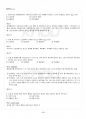 2016년 2학기 청소년문제 출석대체시험 핵심체크 5페이지