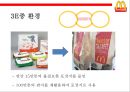 맥도날드 지속가능 공급망 전략 [윤리경영 & 환경경영] 13페이지