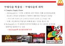 맥도날드 지속가능 공급망 전략 [윤리경영 & 환경경영] 19페이지
