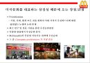 맥도날드 지속가능 공급망 전략 [윤리경영 & 환경경영] 21페이지