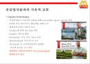 맥도날드 지속가능 공급망 전략 [윤리경영 & 환경경영] 24페이지