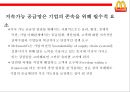 맥도날드 지속가능 공급망 전략 [윤리경영 & 환경경영] 26페이지