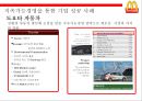 맥도날드 지속가능 공급망 전략 [윤리경영 & 환경경영] 27페이지