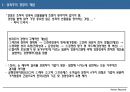 성과주의 경영과 성과관리 인사제도 (PSM) 3페이지