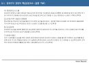 성과주의 경영과 성과관리 인사제도 (PSM) 10페이지