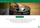 스타벅스를 통해 본 CSR과 CSV 전략 14페이지