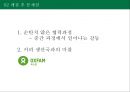 스타벅스를 통해 본 CSR과 CSV 전략 29페이지