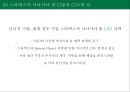 스타벅스를 통해 본 CSR과 CSV 전략 32페이지