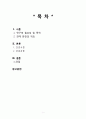 [정신] 조현병(schizophrenia) 문헌고찰 및 간호과정 2페이지