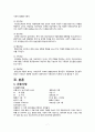 [정신] 조현병(schizophrenia) 문헌고찰 및 간호과정 8페이지