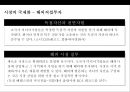 미디어의세계화 & 글로벌 미디어기업 경영전략 20페이지