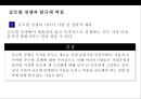 미디어의세계화 & 글로벌 미디어기업 경영전략 30페이지