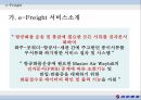 대한항공의 항공물류시스템[KAL Aviation Logistics System] 8페이지