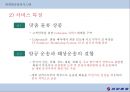 대한항공의 항공물류시스템[KAL Aviation Logistics System] 21페이지