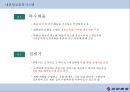 대한항공의 항공물류시스템[KAL Aviation Logistics System] 22페이지