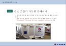 대한항공의 항공물류시스템[KAL Aviation Logistics System] 24페이지