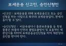 보세운송 (보세운송 신고) 9페이지