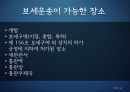 보세운송 (보세운송 신고) 10페이지