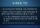 보세운송 (보세운송 신고) 14페이지