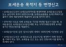 보세운송 (보세운송 신고) 18페이지