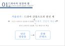 TV 드라마 산업 성장과 발전& 한국드라마의 현황[드라마의 비즈니스 모델] 10페이지