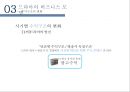 TV 드라마 산업 성장과 발전& 한국드라마의 현황[드라마의 비즈니스 모델] 26페이지