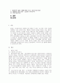물류전략 & 1PL 자가물류. 2PL 2자물류. 3PL 3자물류. 4PL 4자물류와 사례 2페이지