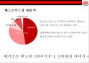 버거킹 경영전략. 버거킹 만년 3등을 탈출하라! [맥도날드와 롯데리아와 3강 구축] 5페이지