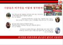 버거킹 경영전략. 버거킹 만년 3등을 탈출하라! [맥도날드와 롯데리아와 3강 구축] 6페이지