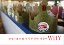 버거킹 경영전략. 버거킹 만년 3등을 탈출하라! [맥도날드와 롯데리아와 3강 구축] 9페이지