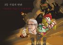 버거킹 경영전략. 버거킹 만년 3등을 탈출하라! [맥도날드와 롯데리아와 3강 구축] 16페이지