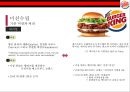버거킹 경영전략. 버거킹 만년 3등을 탈출하라! [맥도날드와 롯데리아와 3강 구축] 19페이지