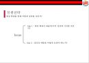 버거킹 경영전략. 버거킹 만년 3등을 탈출하라! [맥도날드와 롯데리아와 3강 구축] 27페이지
