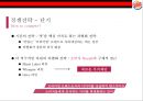 버거킹 경영전략. 버거킹 만년 3등을 탈출하라! [맥도날드와 롯데리아와 3강 구축] 28페이지