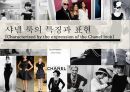 Chanel Changing: the total look 샤넬이 일으킨 변화: 토털룩 1페이지