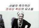 Chanel Changing: the total look 샤넬이 일으킨 변화: 토털룩 4페이지
