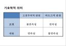 Chanel Changing: the total look 샤넬이 일으킨 변화: 토털룩 28페이지