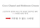 Chanel Changing: the total look 샤넬이 일으킨 변화: 토털룩 37페이지