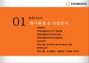 한화호텔 & 리조트 경영전략 3페이지