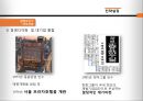 한화호텔 & 리조트 경영전략 41페이지