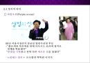 보라색 purple [마케팅.뮤지션.상징.기업.스포츠] 8페이지