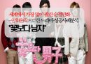 세계에서 가장 많이 팔린 순정만화 - 만화원작으로한 드라마 성공사례분석 
