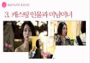 세계에서 가장 많이 팔린 순정만화 - 만화원작으로한 드라마 성공사례분석 