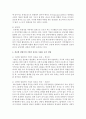 기업가 정신의 구성요소는 무엇이며 성공한 창업가의 기업가 정신을 사례로 들어 설명 (기업가정신) 5페이지