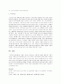 기업가 정신의 구성요소는 무엇이며 성공한 창업가의 기업가 정신을 사례로 들어 설명 (기업가정신) 7페이지