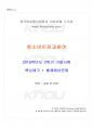 2016년 2학기 청소년인권과참여 기말시험 핵심체크 1페이지