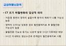 뇌졸중에 대하여 10페이지