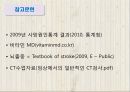 뇌졸중에 대하여 17페이지