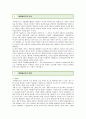 [새마을금고 경영전략] 새마을금고의 발전전략 ; 새마을금고의 특징과 경영전략 분석 2페이지