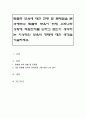 맞춤형 보육에 대한 현황 및 문제점을 분석해보고 맞춤형 보육이 현재 우리나라 상황에 적합한지를 논하고 본인이 생각하는 이상적인 보육의 형태에 대한 생각을 기술하세요 1페이지